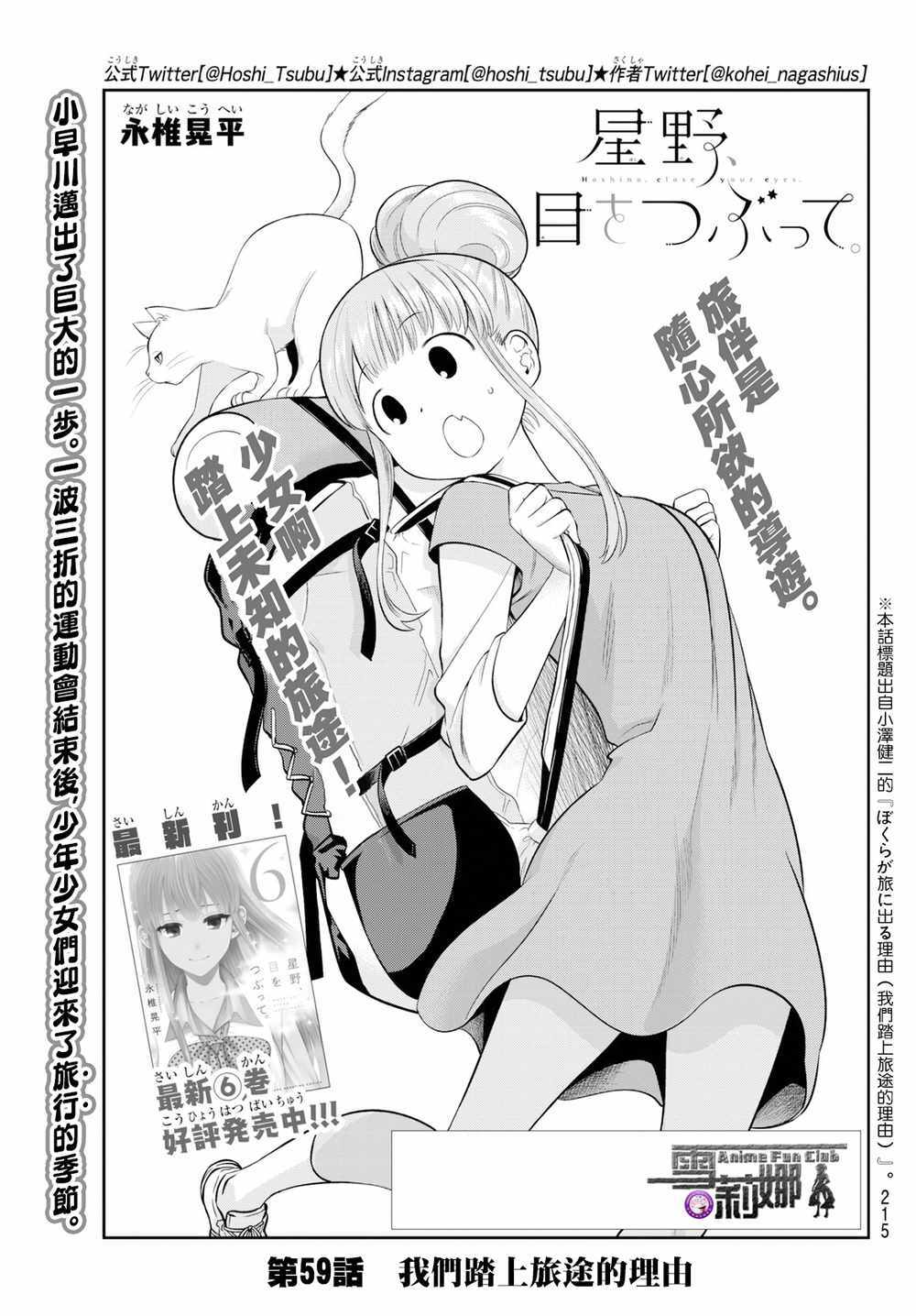 《星野、闭上眼。》漫画 059话