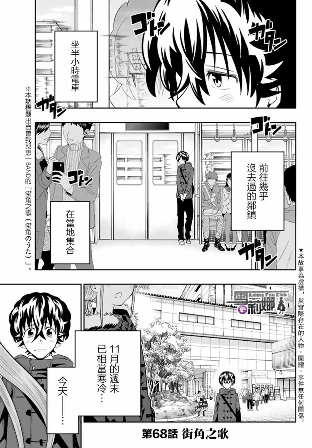 《星野、闭上眼。》漫画 068话