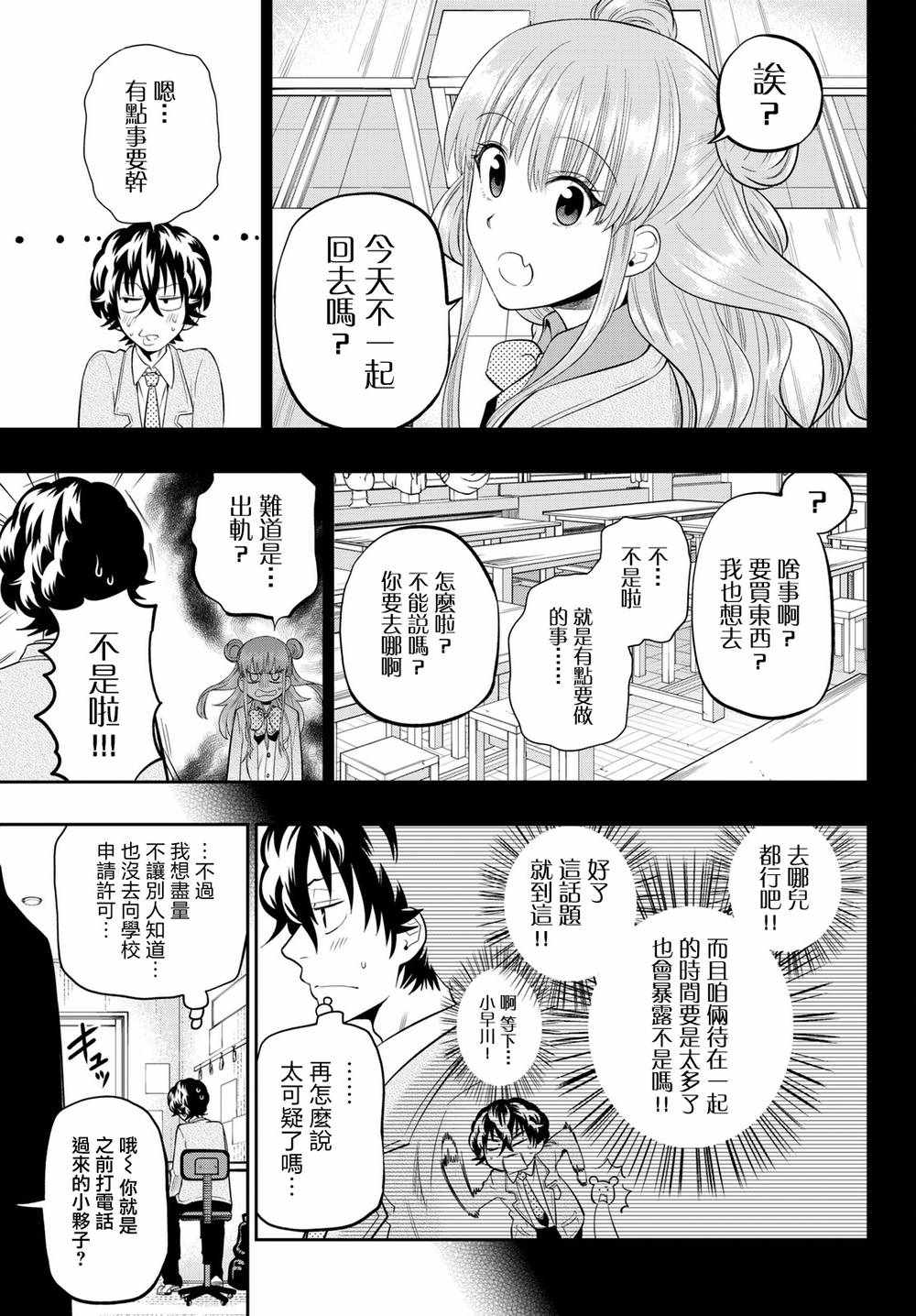 《星野、闭上眼。》漫画 069话