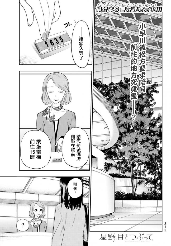 《星野、闭上眼。》漫画 087话