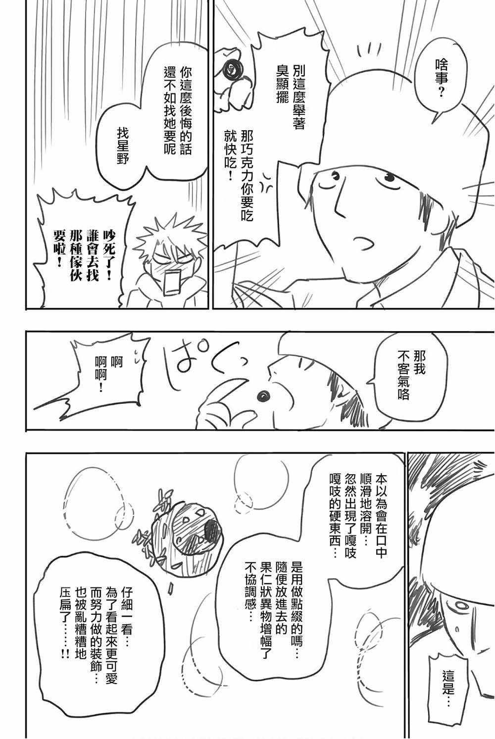 《星野、闭上眼。》漫画 12卷加笔