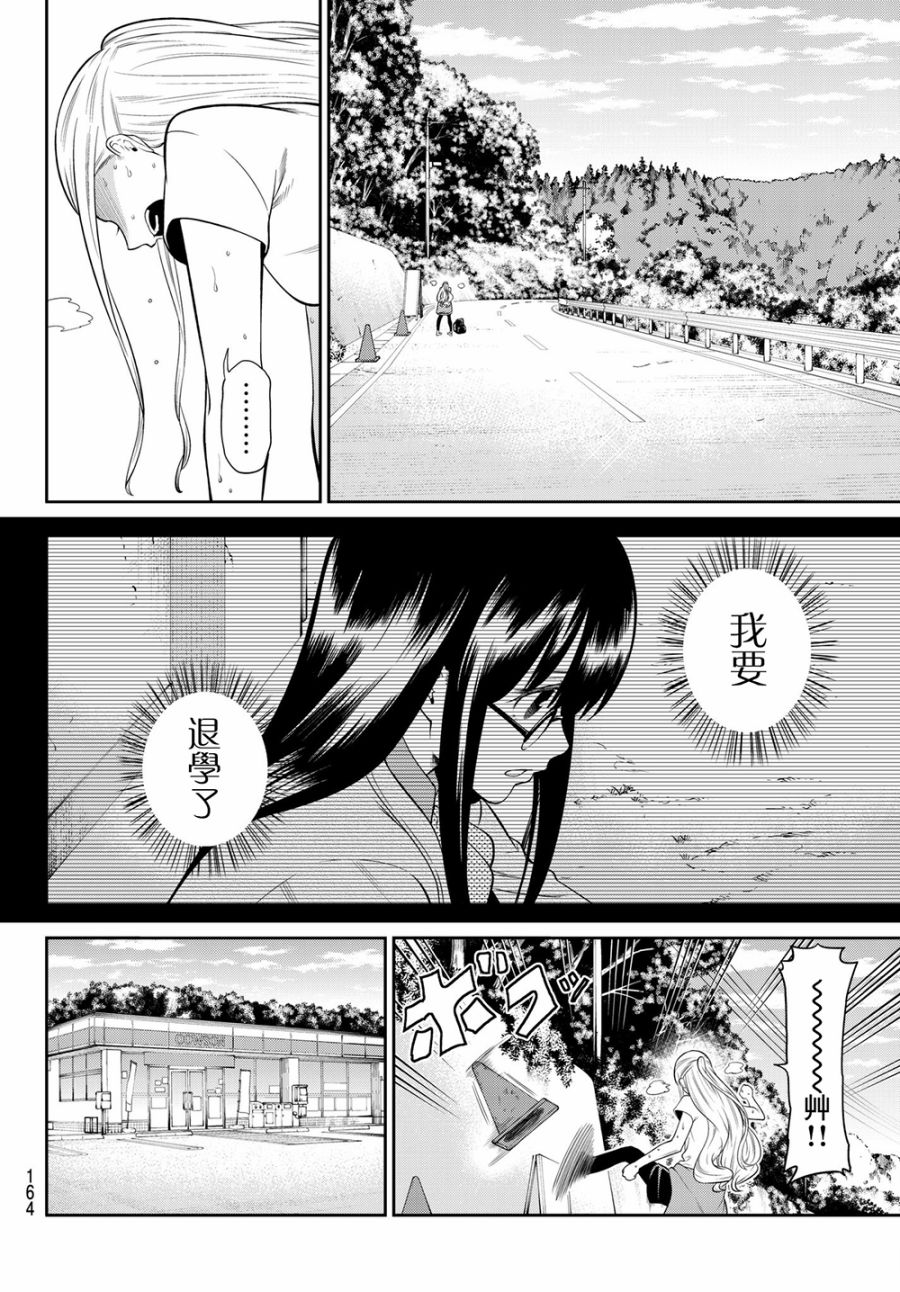 《星野、闭上眼。》漫画 102话