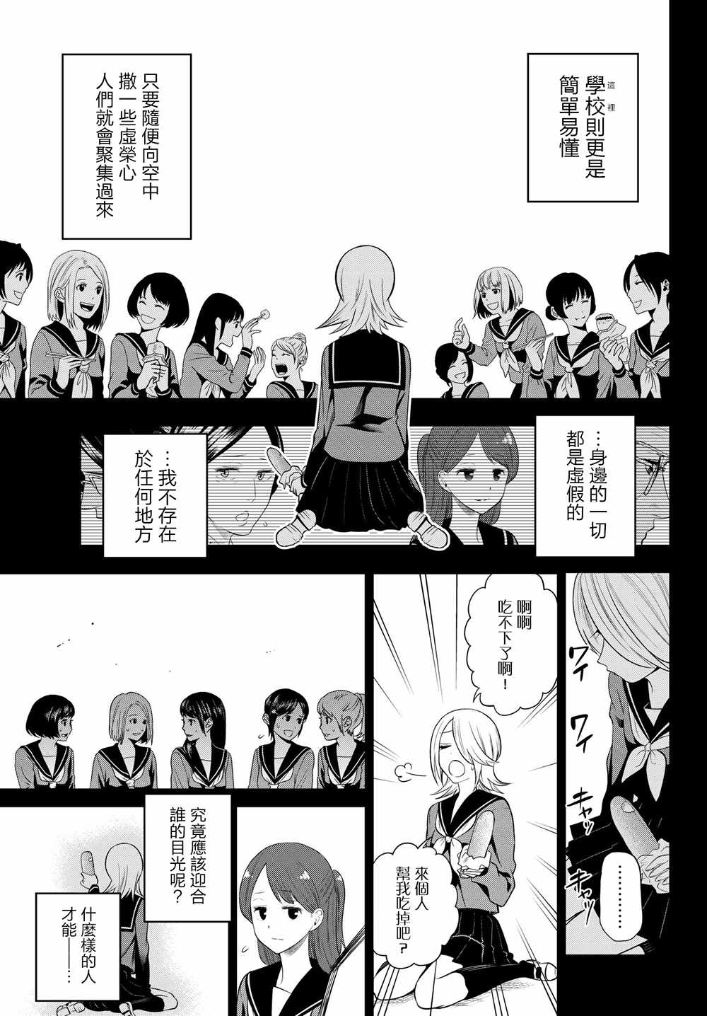 《星野、闭上眼。》漫画 103话