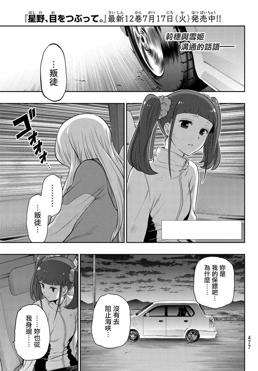 《星野、闭上眼。》漫画 105话