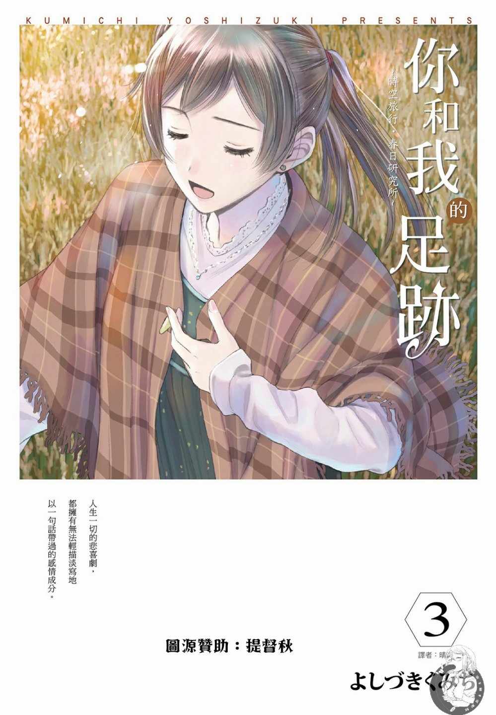 《你与我的足迹～time travel春日研究所～》漫画 春日研究所 03卷