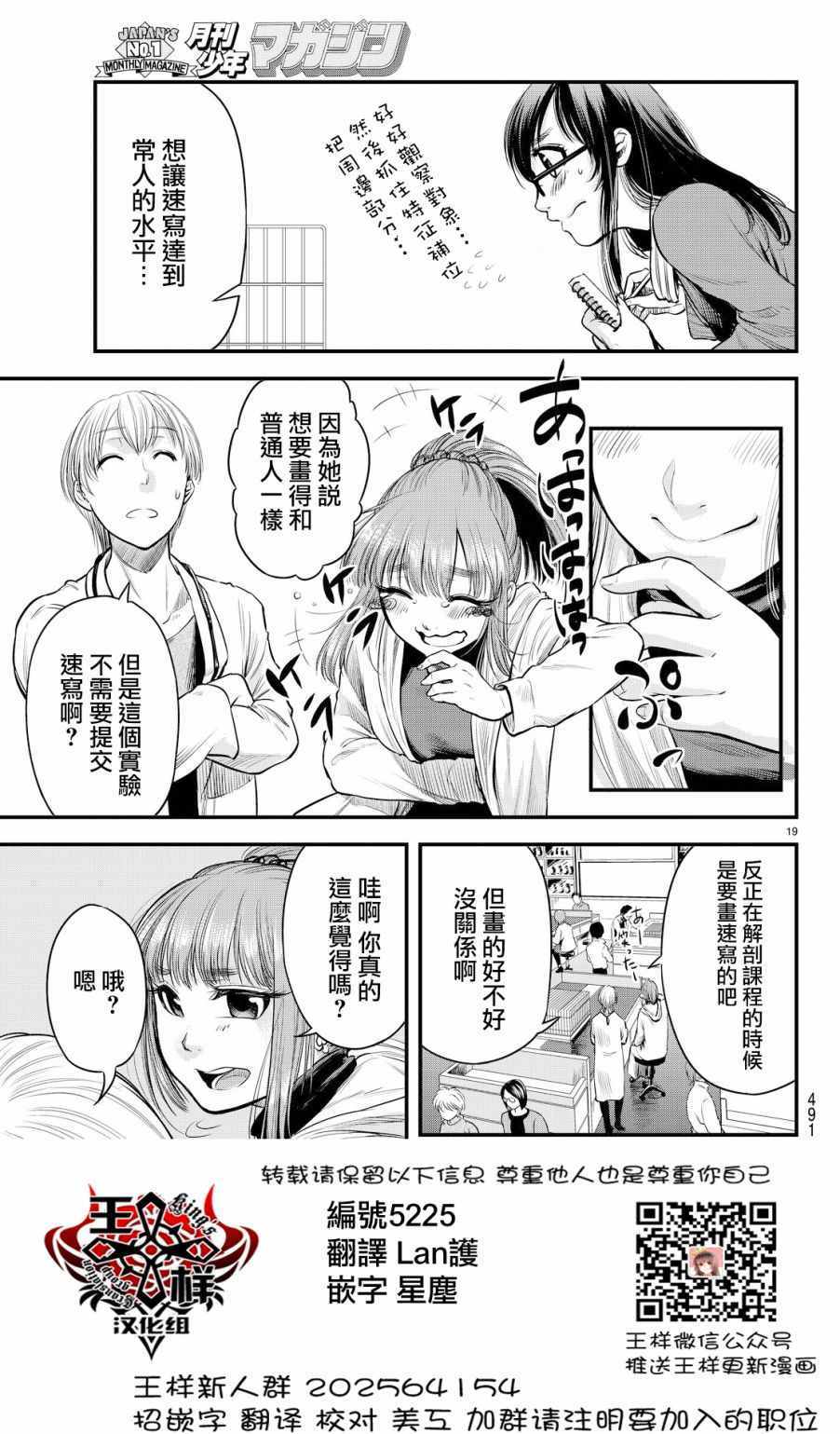 《春天春天不要来》漫画 010话