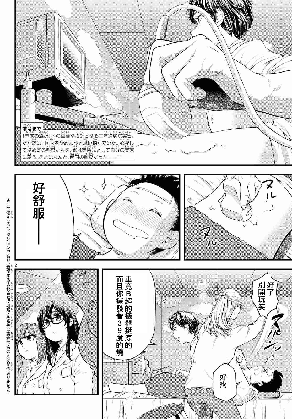 《春天春天不要来》漫画 016话