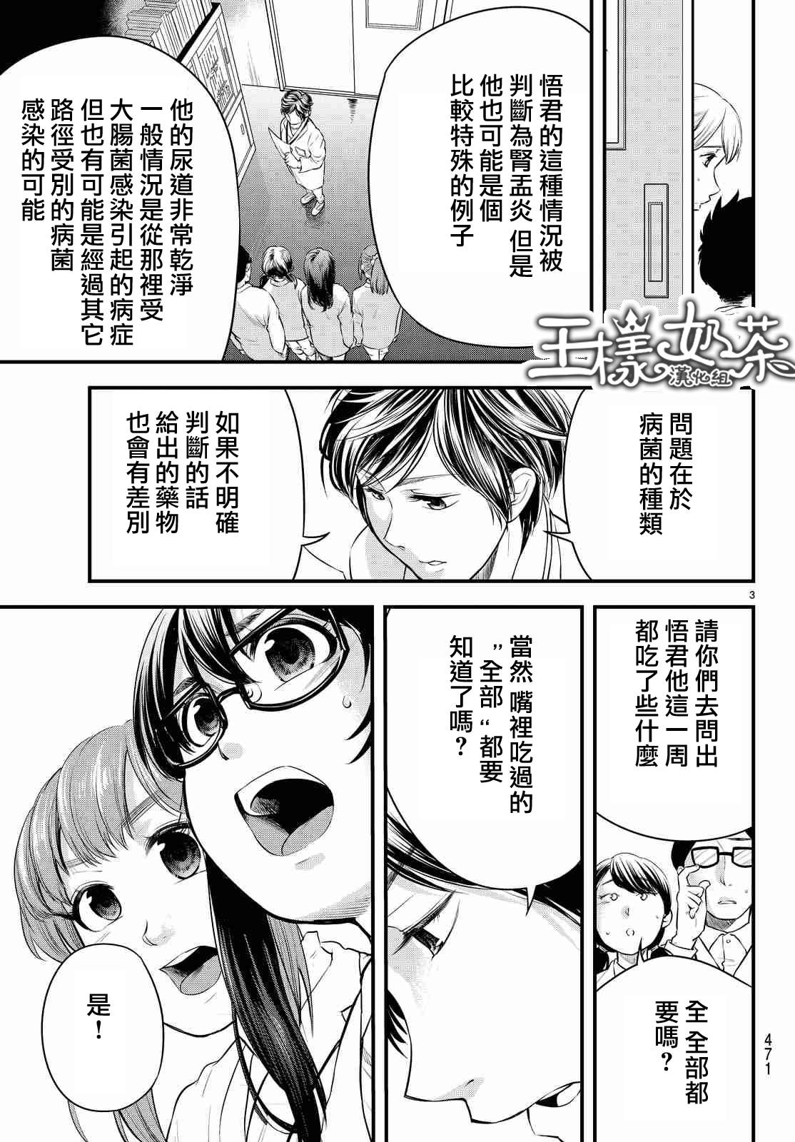 《春天春天不要来》漫画 016话