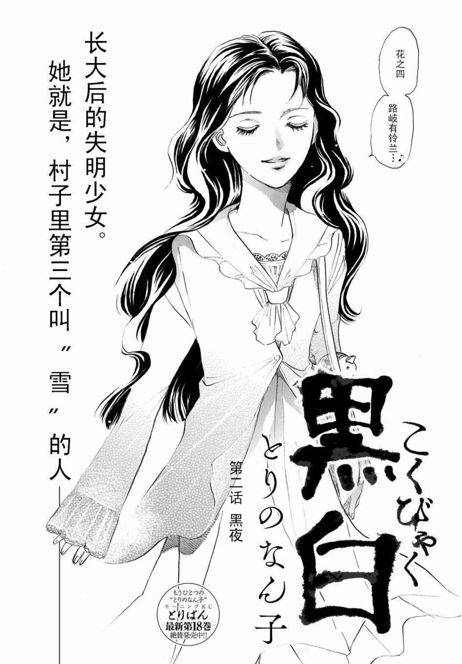 《黑白》漫画 002话