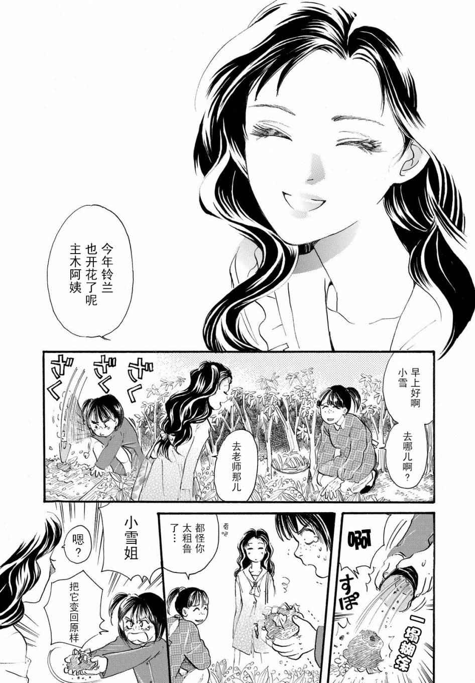 《黑白》漫画 002话