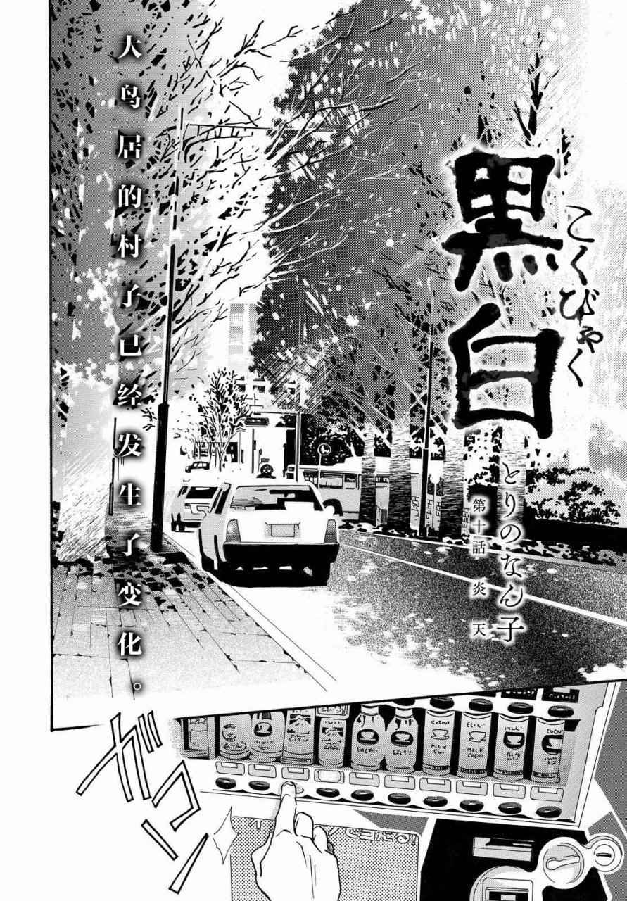 《黑白》漫画 010话