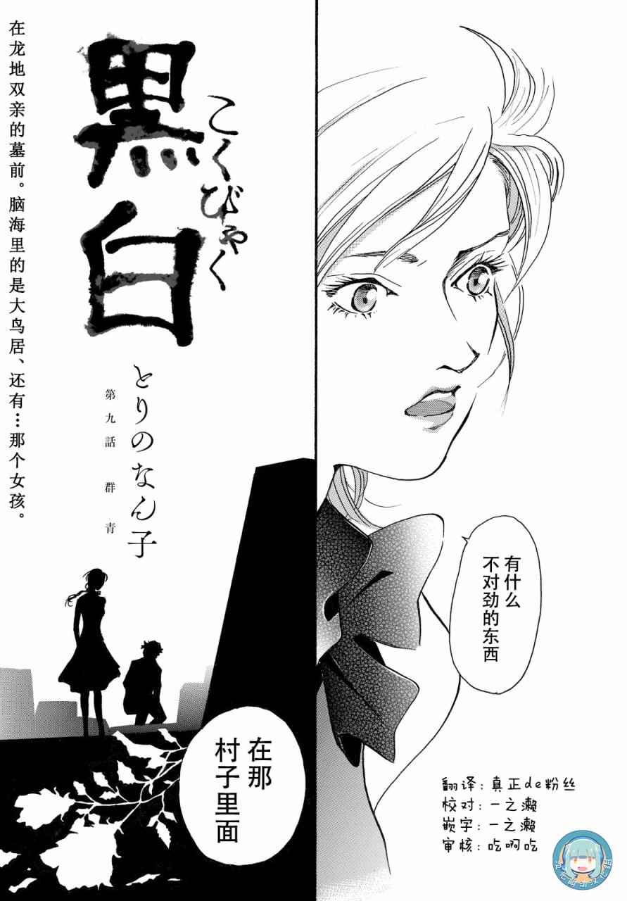 《黑白》漫画 009话