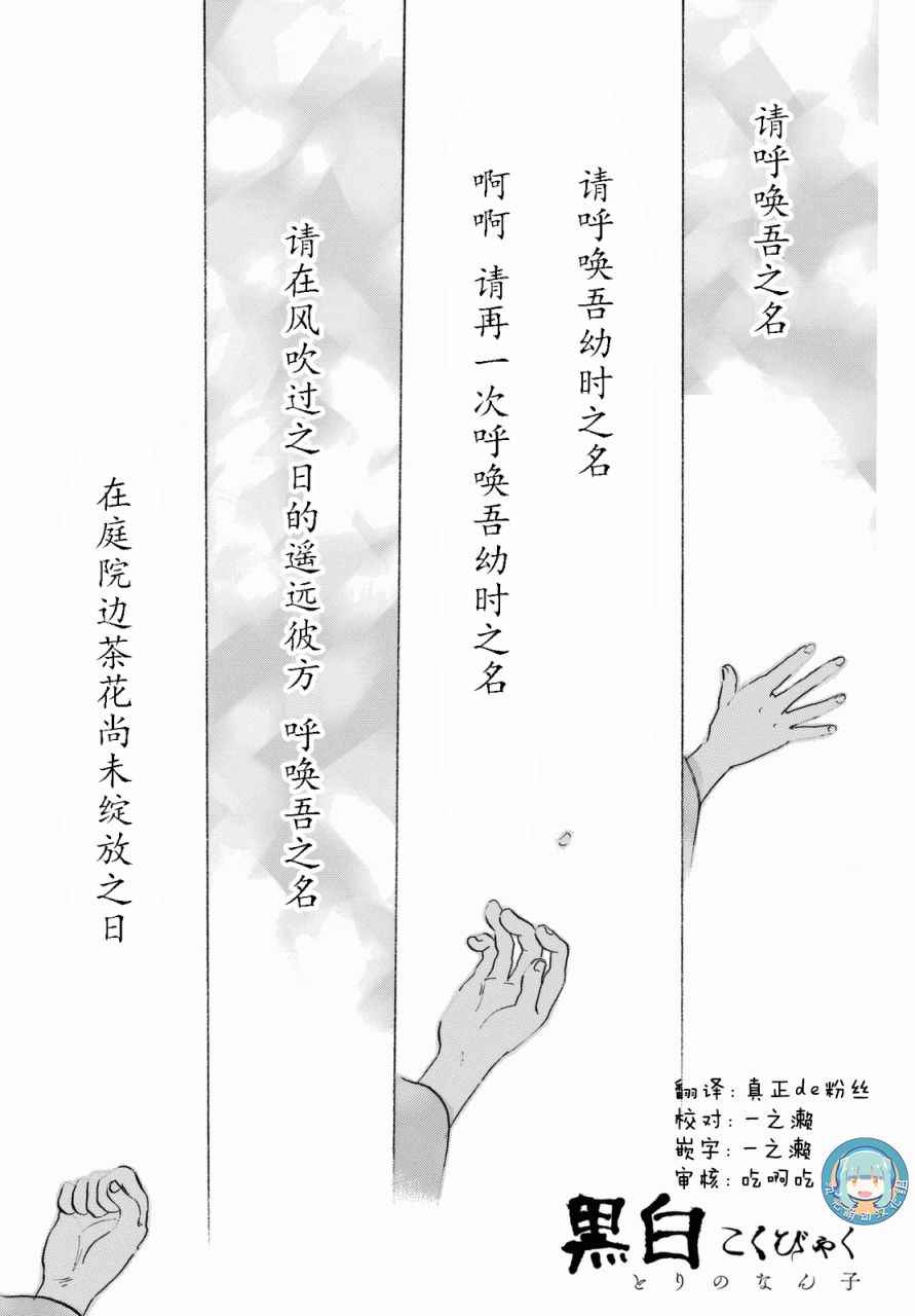 《黑白》漫画 008话