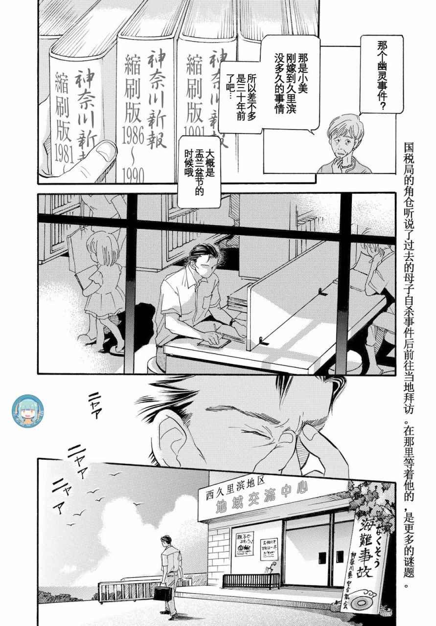 《黑白》漫画 015话