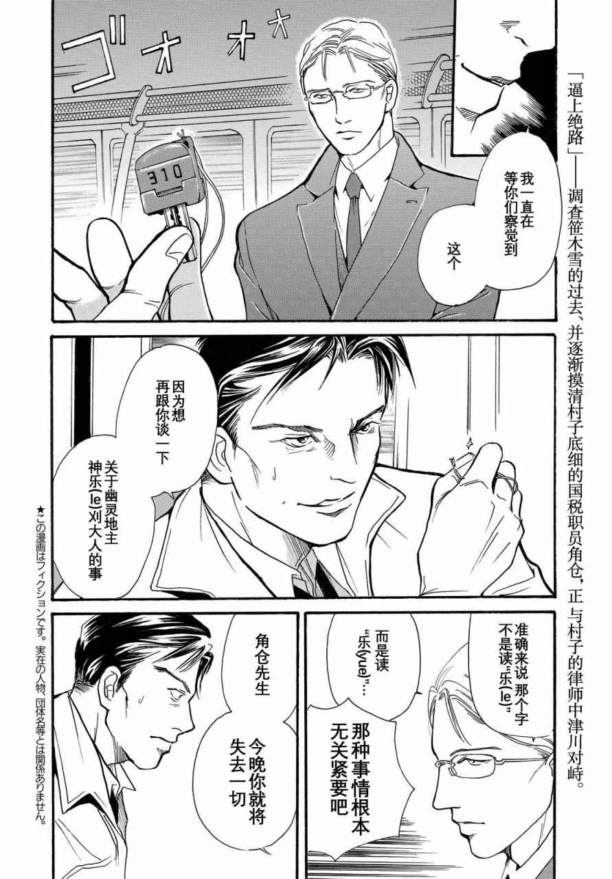 《黑白》漫画 018话