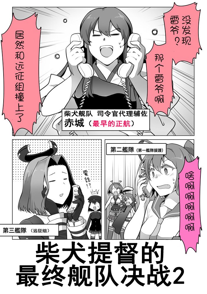 《拉包尔基地的柴犬提督和舰娘们的日常》漫画 舰娘们的日常 008话