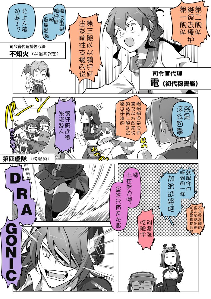 《拉包尔基地的柴犬提督和舰娘们的日常》漫画 舰娘们的日常 008话