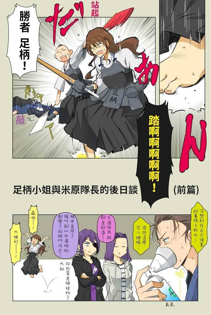 《拉包尔基地的柴犬提督和舰娘们的日常》漫画 舰娘们的日常 后日谈01