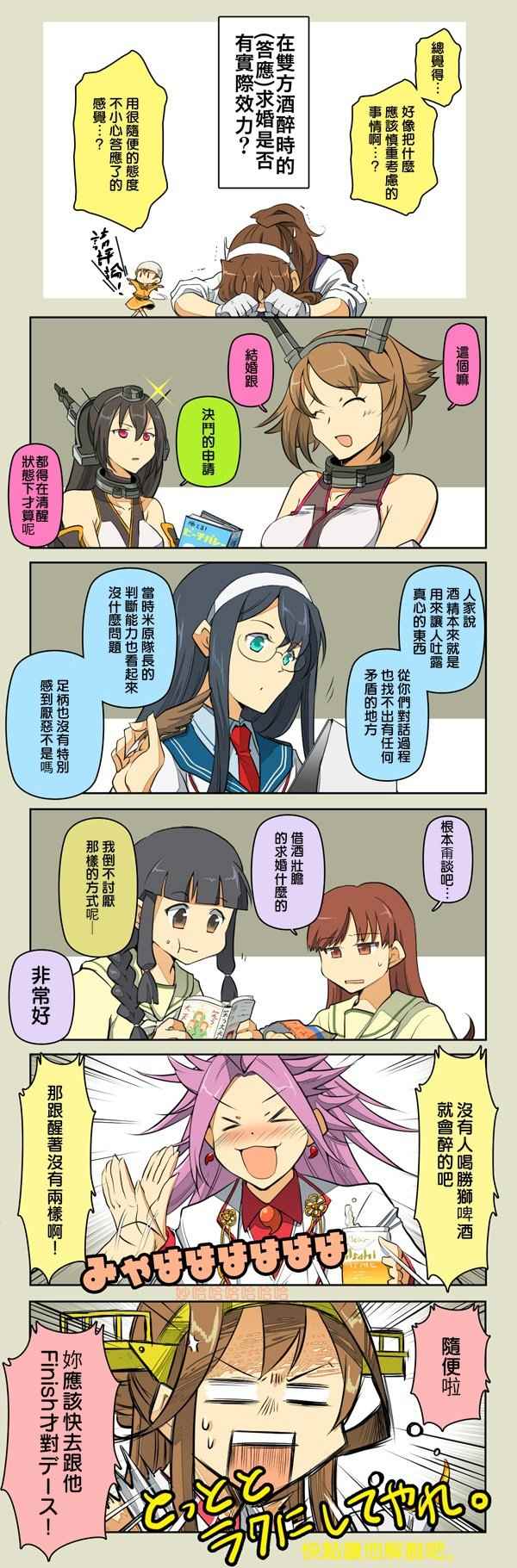 《拉包尔基地的柴犬提督和舰娘们的日常》漫画 舰娘们的日常 后日谈02