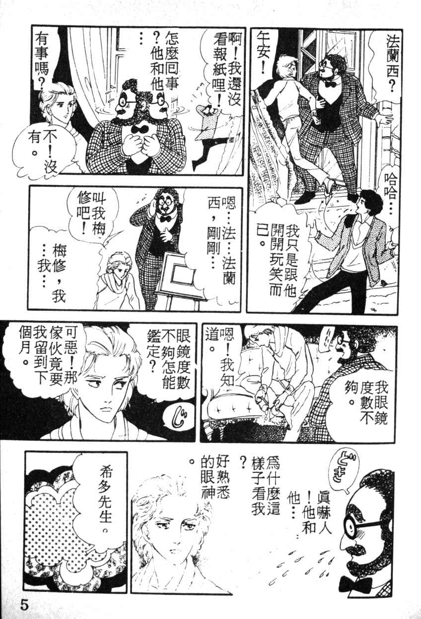 《死神之吻》漫画 002卷