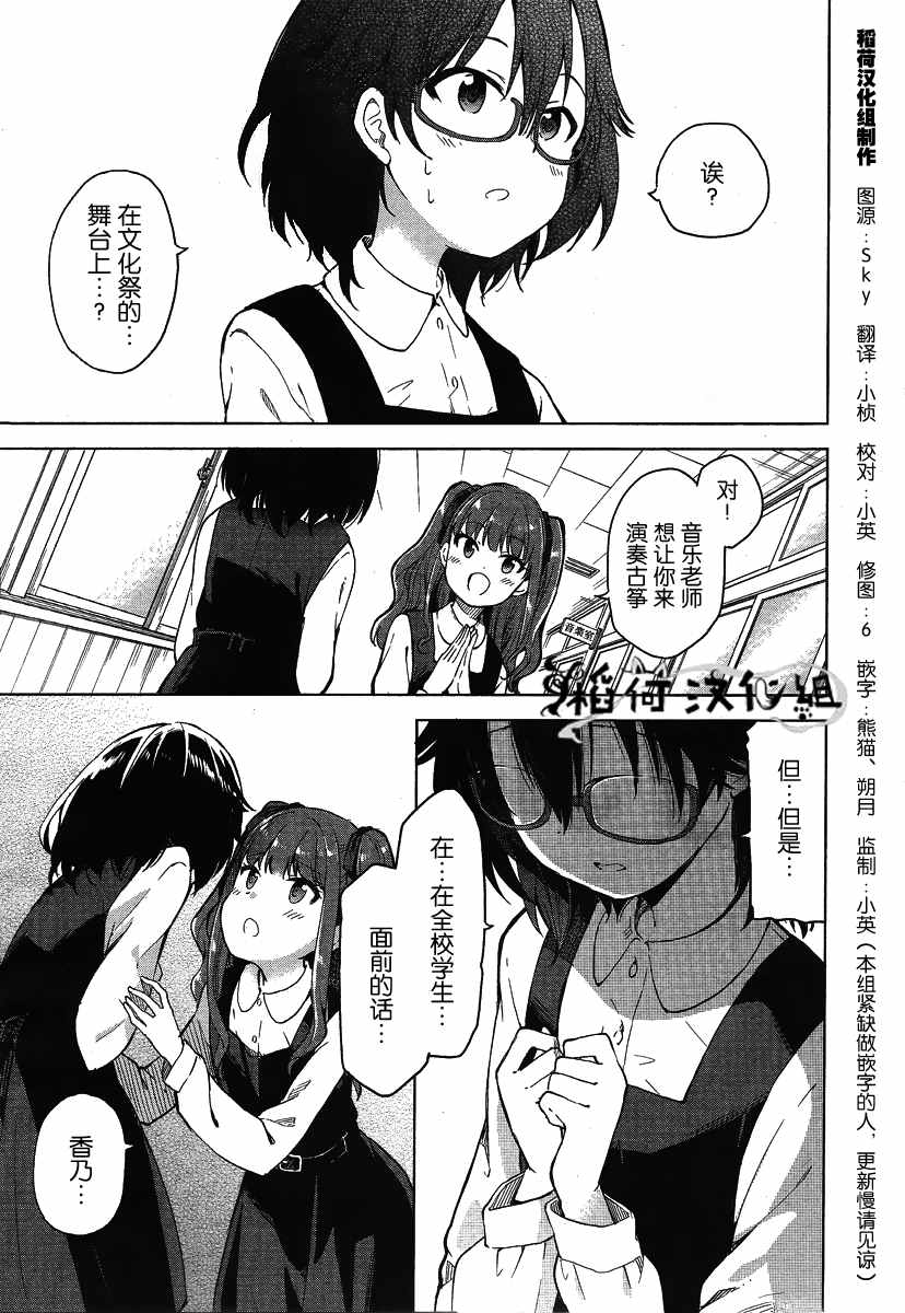 《抚子DoReMiSoLa》漫画 005话