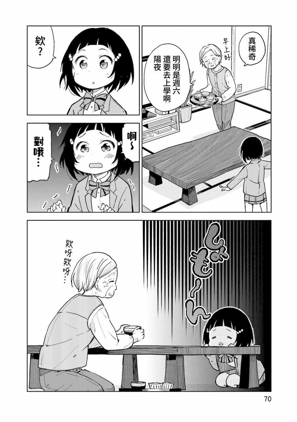 《抚子DoReMiSoLa》漫画 009集