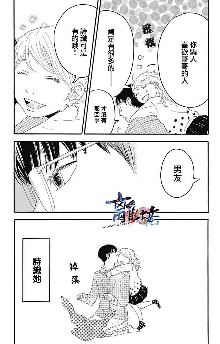 《町田君的世界》漫画 003话