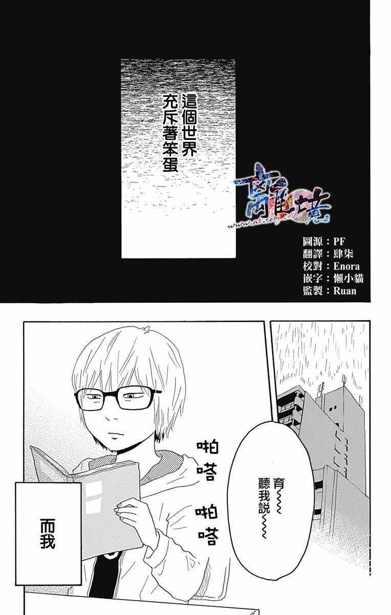 《町田君的世界》漫画 010话