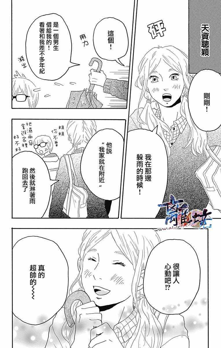 《町田君的世界》漫画 010话