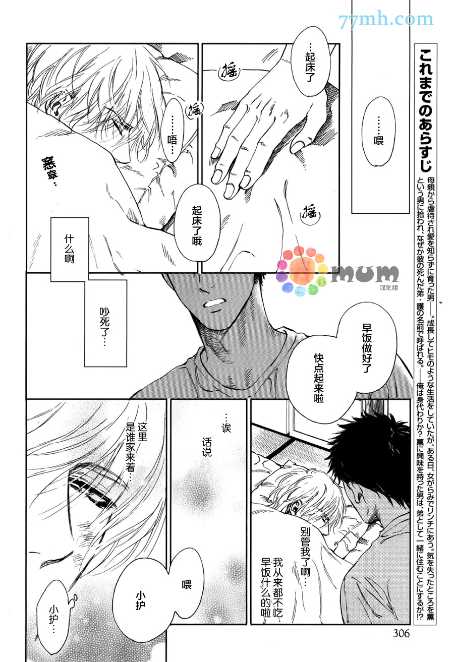 《这里是温暖之庭》漫画 002话