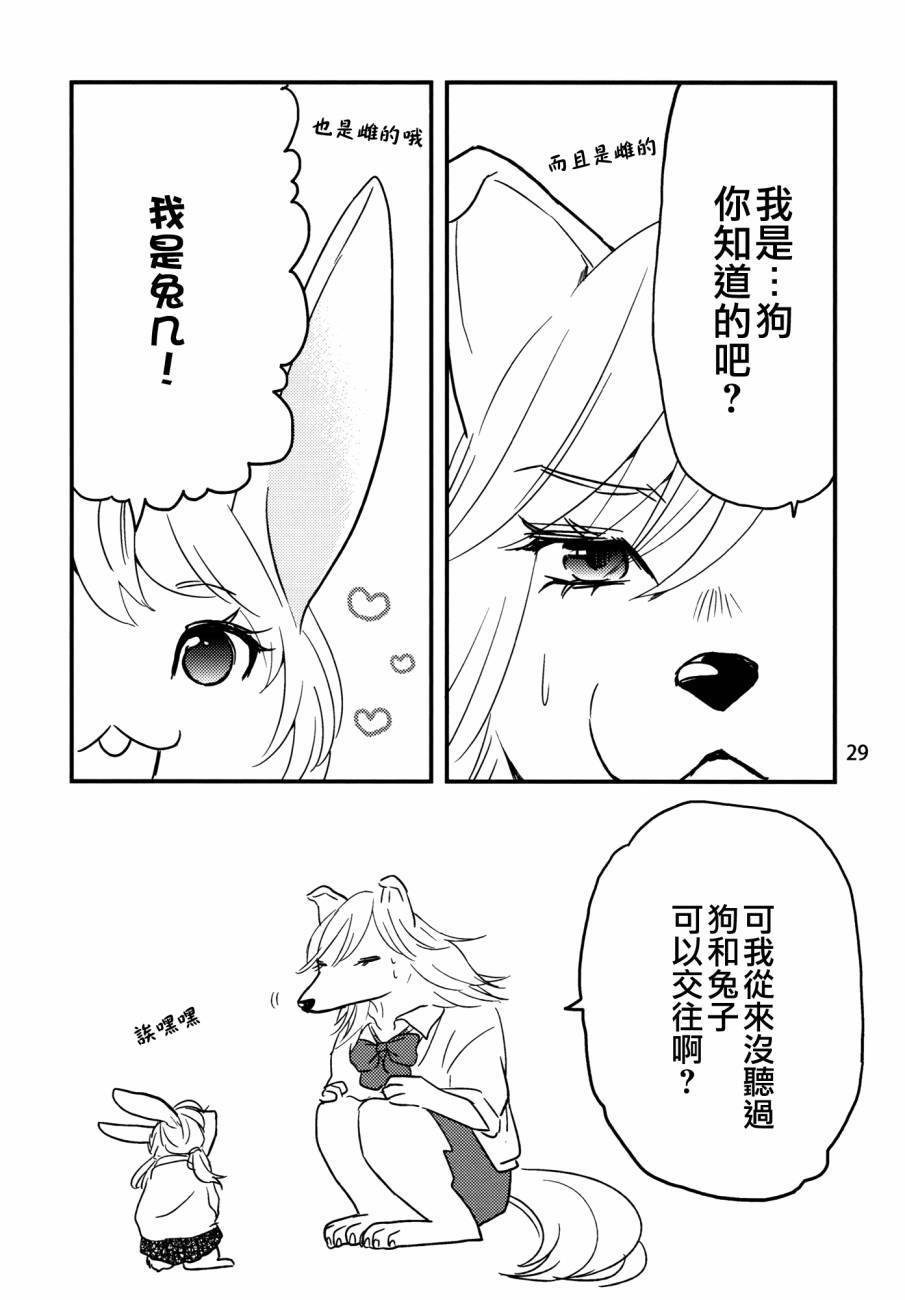 《兽兽百合jk》漫画 001话