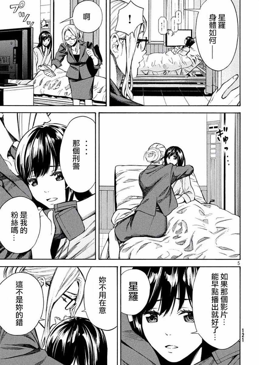 《偶像事变~鸠听不见他们的悲鸣~》漫画 偶像事变 002话