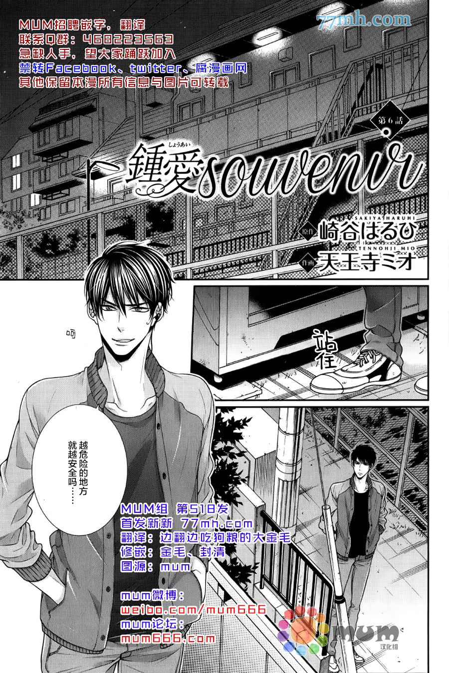 《钟爱souvenir》漫画 006话