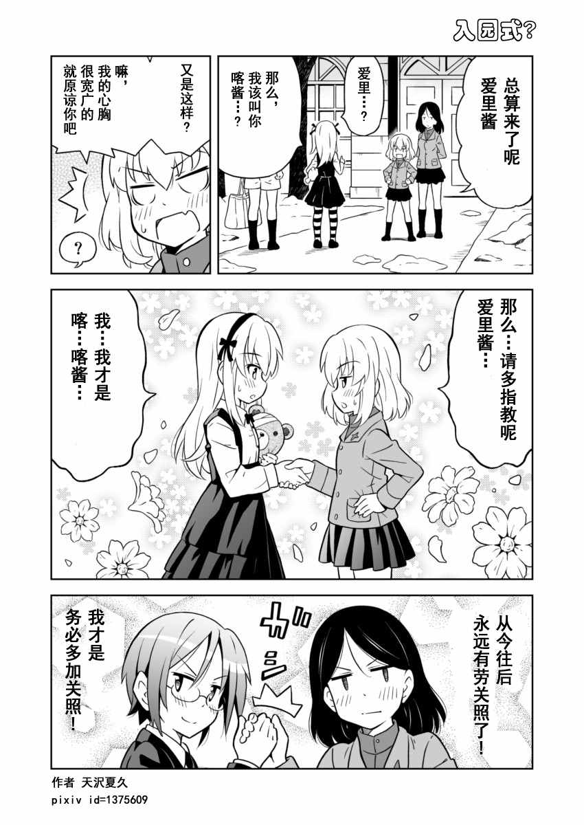 《剧场版少女战车漫画》漫画 twitter涂鸦2