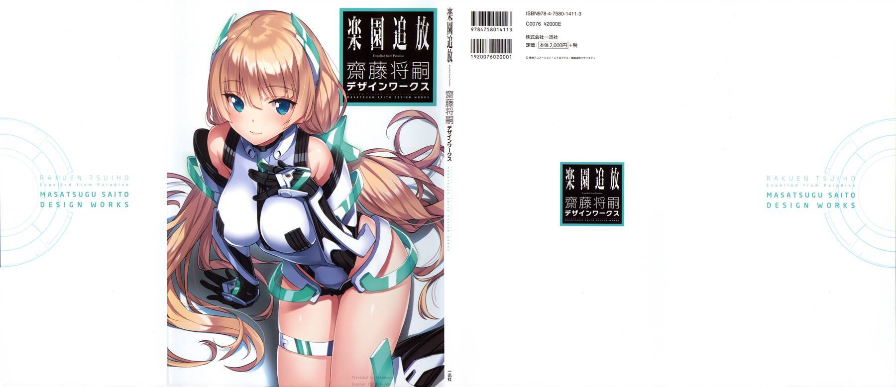 《乐园追放 Expelled from Paradise》漫画 乐园追放 画话