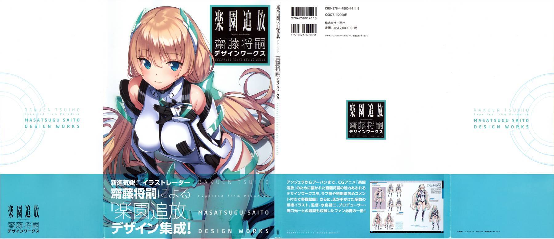 《乐园追放 Expelled from Paradise》漫画 乐园追放 画话