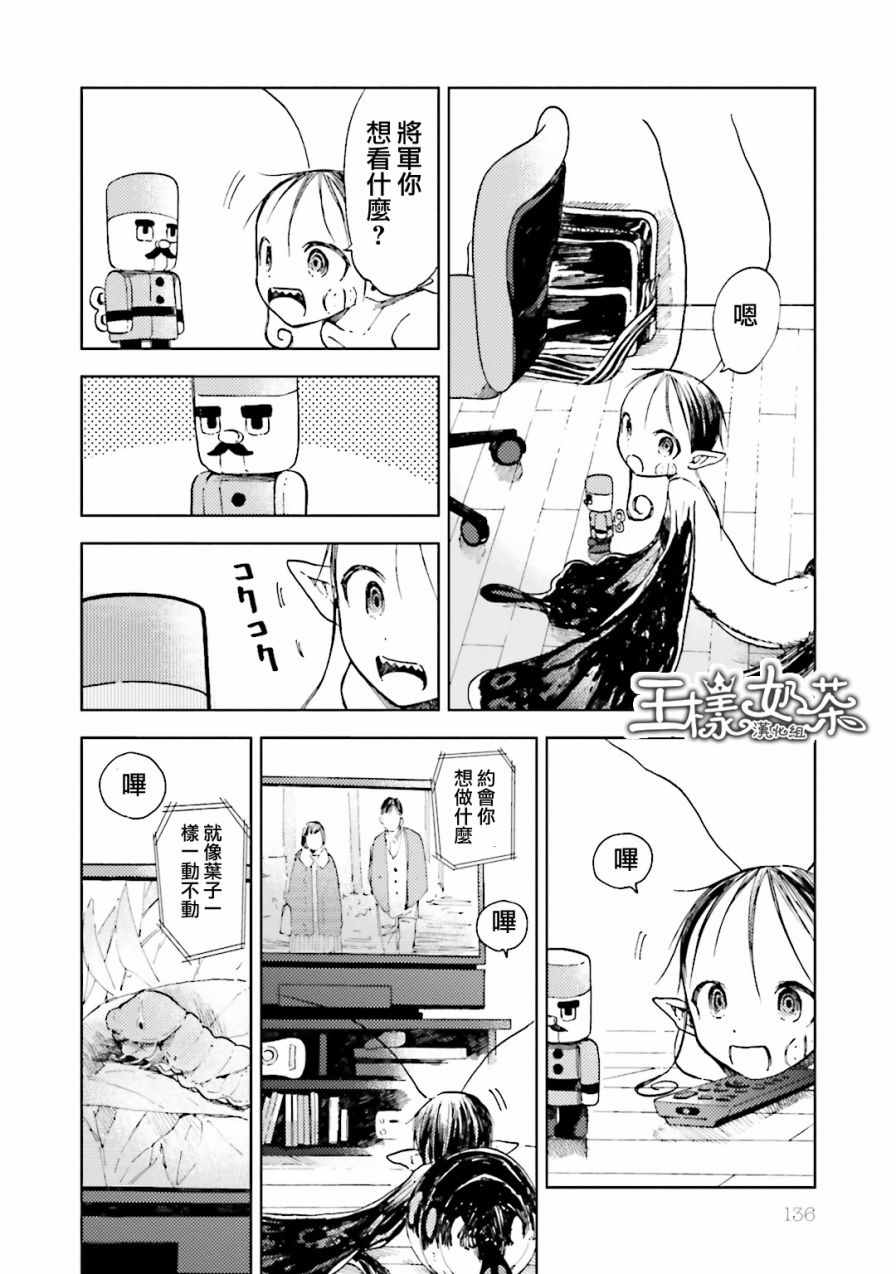 《凤蝶》漫画 009话