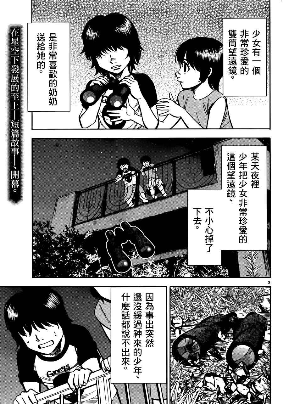 《牛郎星的忏悔》漫画 001话