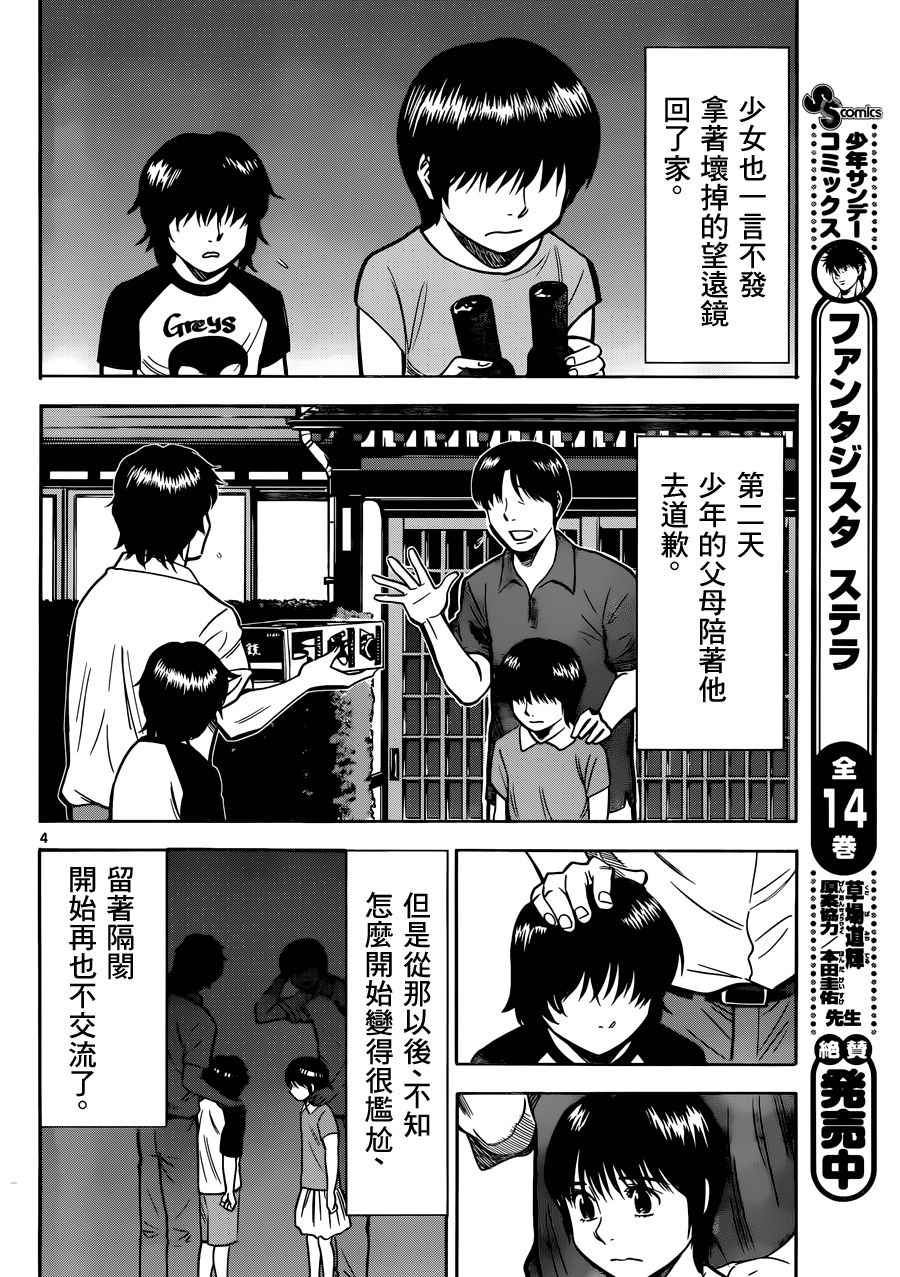 《牛郎星的忏悔》漫画 001话