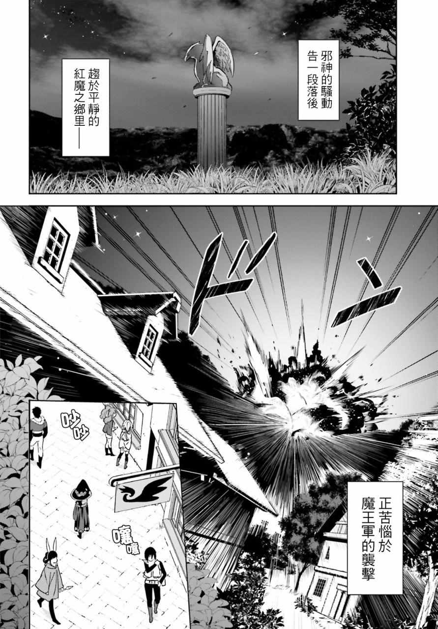 《为这个美好的世界献上爆炎！》漫画 为世界献上爆炎 007话