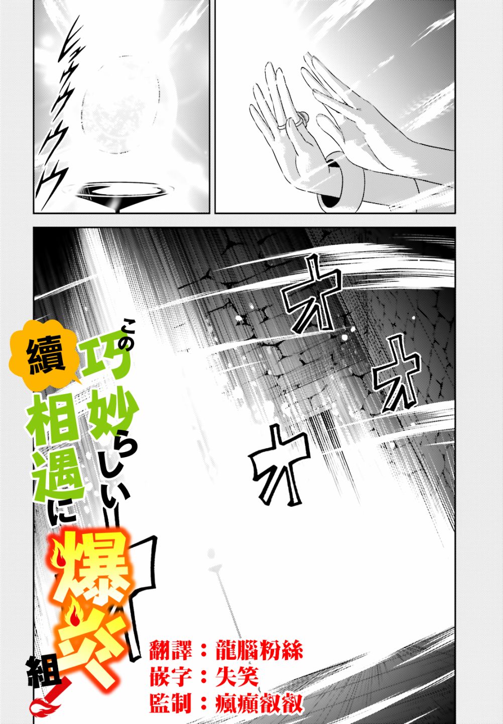 《为这个美好的世界献上爆炎！》漫画 为世界献上爆炎 续08