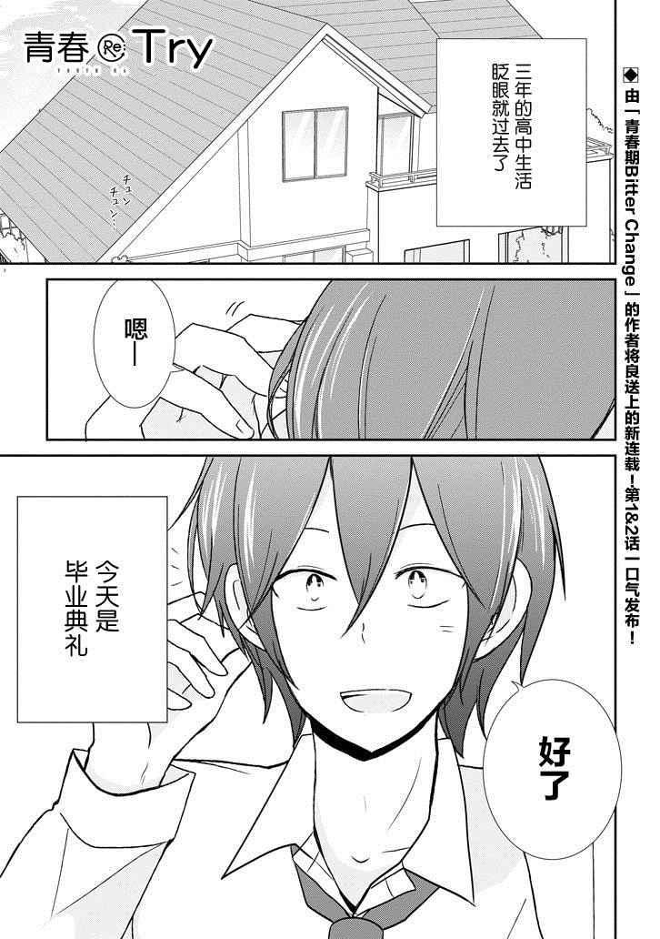 《Re：青春 Retry》漫画 Re：青春Retry 001话