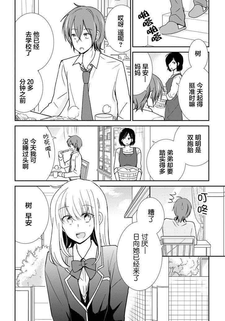 《Re：青春 Retry》漫画 Re：青春Retry 001话