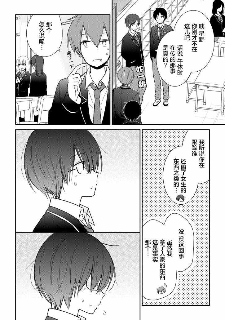 《Re：青春 Retry》漫画 Re：青春Retry 004.5话