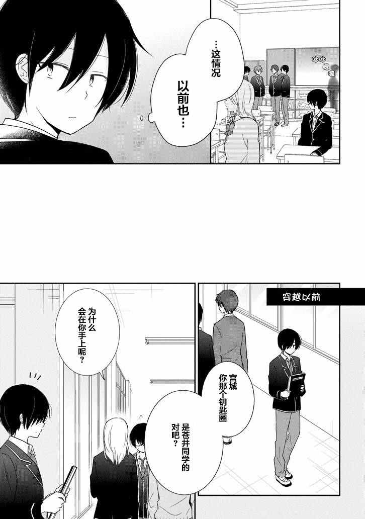 《Re：青春 Retry》漫画 Re：青春Retry 004.5话