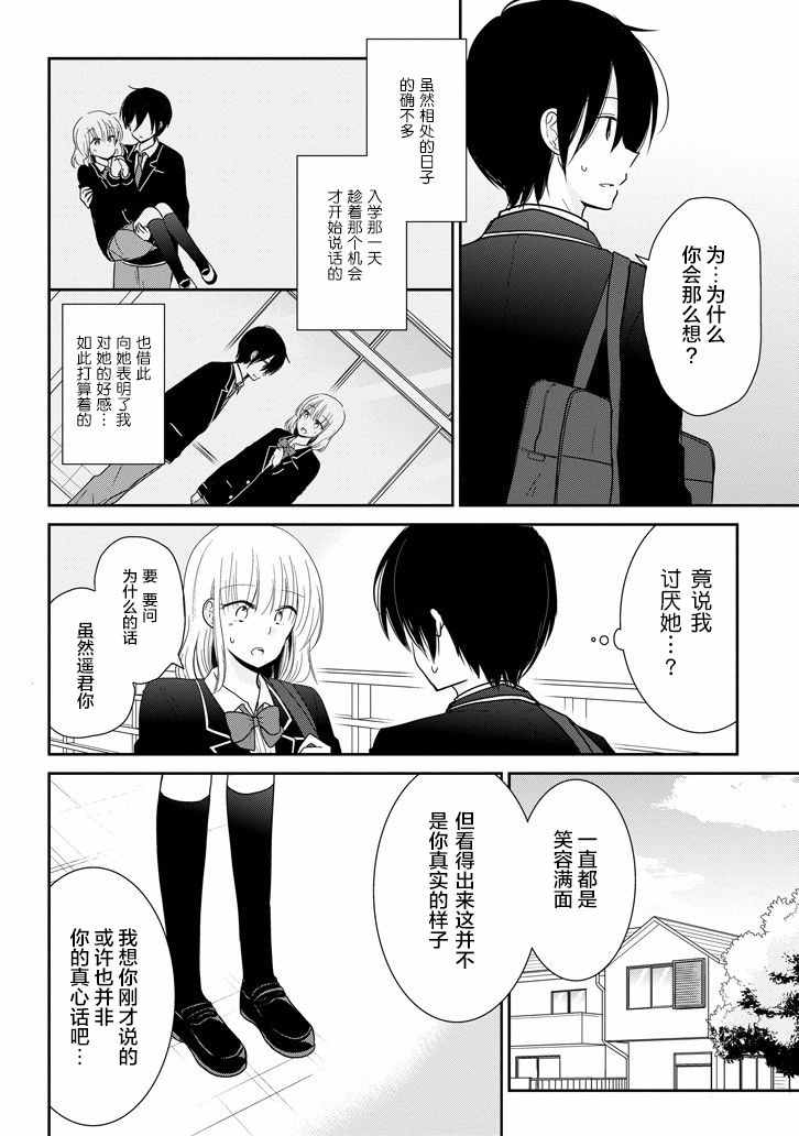 《Re：青春 Retry》漫画 Re：青春Retry 006话