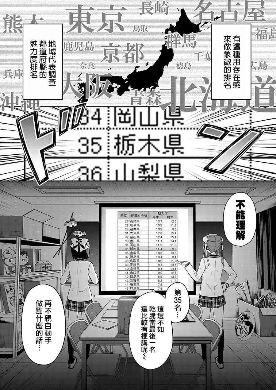 《推荐！栃木部》漫画 001话