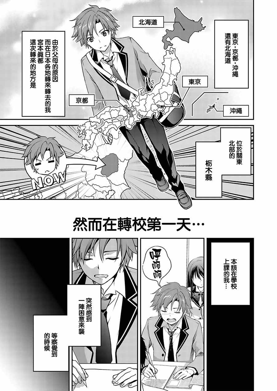 《推荐！栃木部》漫画 002话