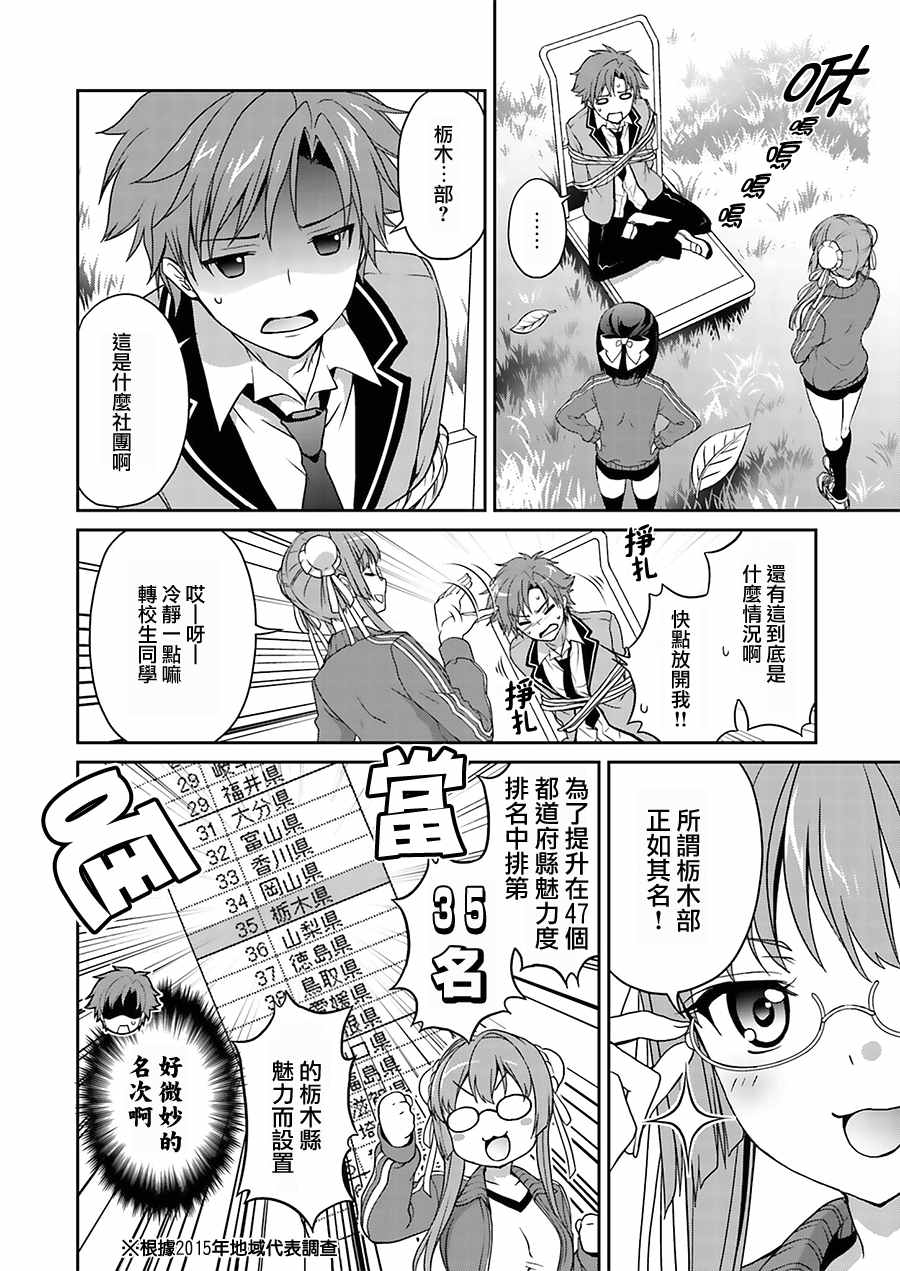 《推荐！栃木部》漫画 002话