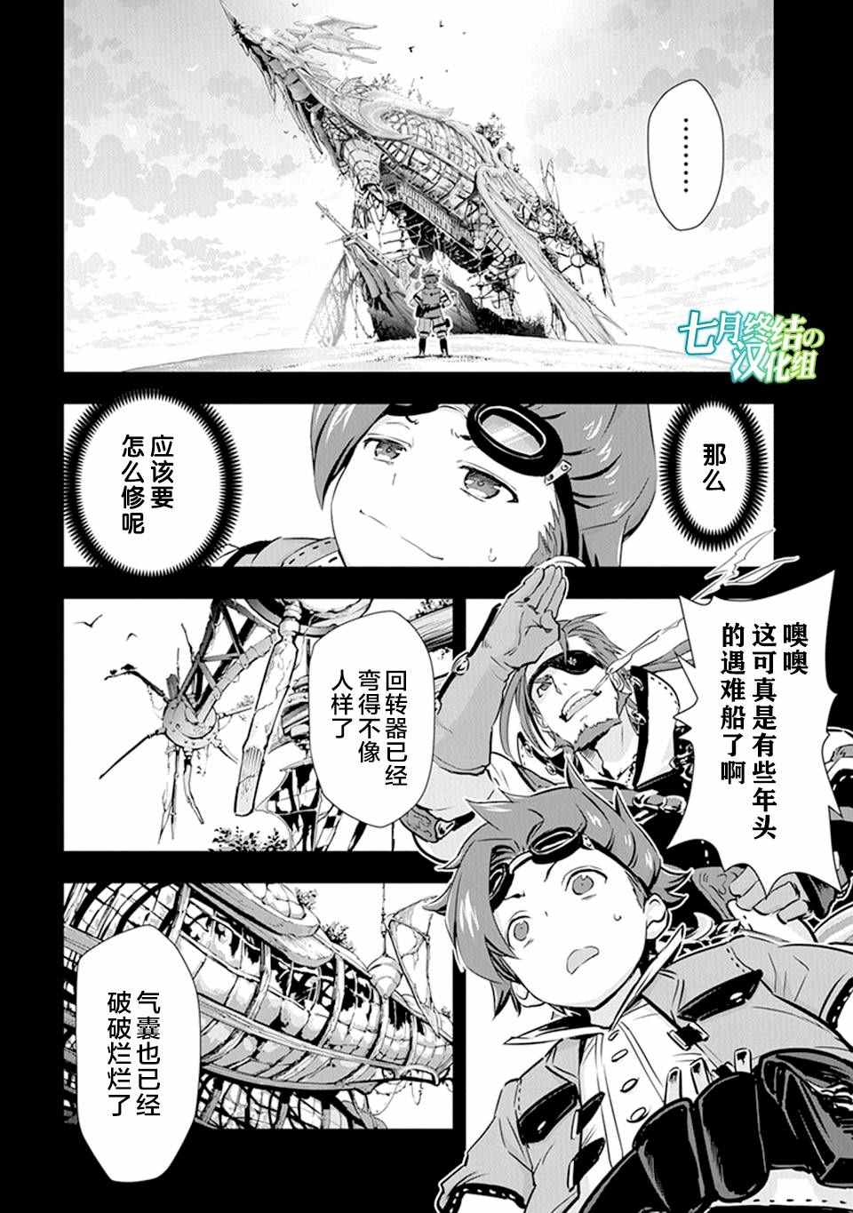 《碧蓝幻想》漫画 008话